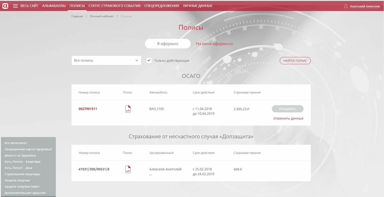 Альфа страхование личный кабинет. Альфастрахование. Альфастрахование хоть потоп. Номер полиса Альфа страхования защита покупки. Деньги на здоровье альфастрахование.