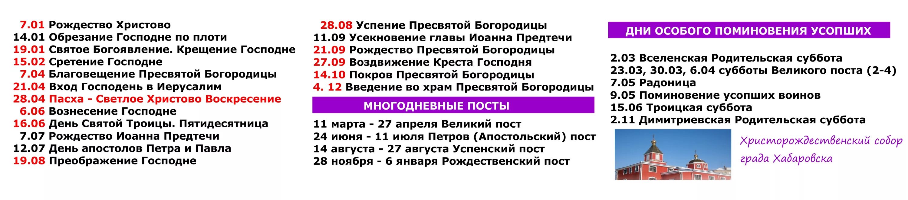 Свято троицкий расписание тюмень. Троицкая суббота в 2021 какого числа. Родительская суббота в июле. Когда родительский день. Какого числа родительская суббота, августа?.