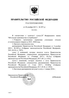 Норматив утилизации на 2024 год