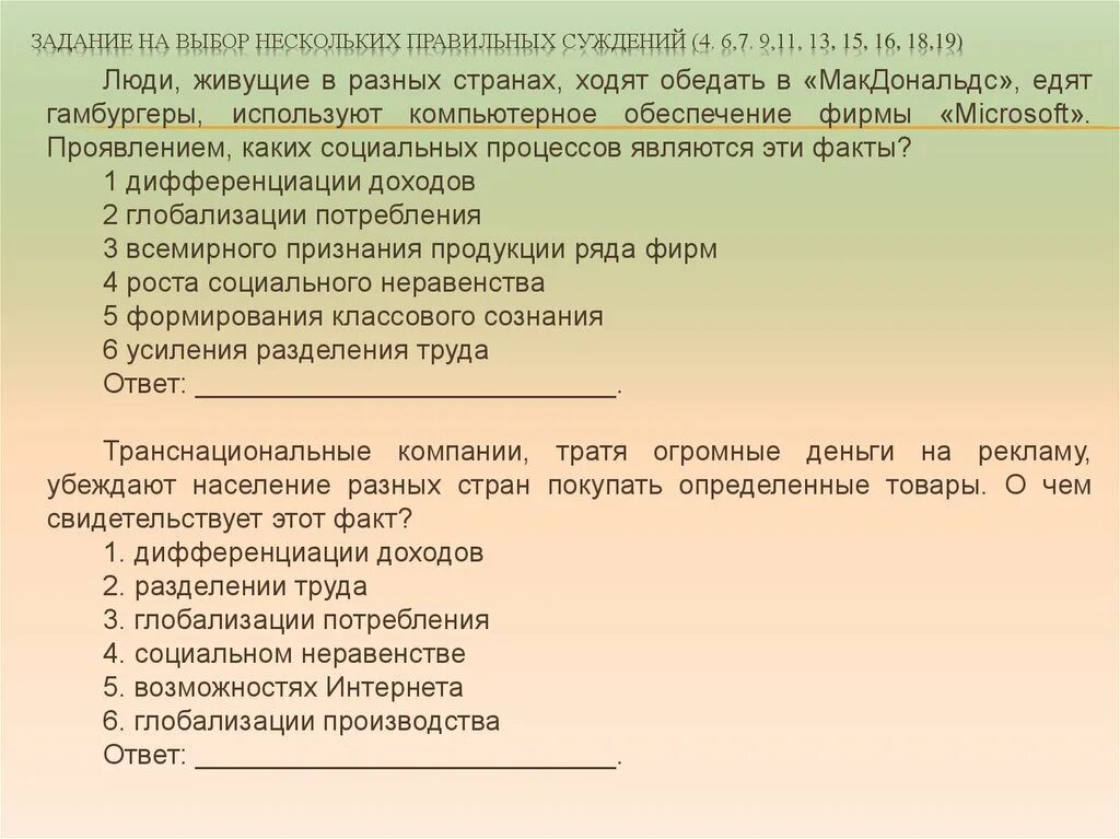 Задания с выбором нескольких правильных ответов по литературе. Пример задания на выбор одного или нескольких правильных ответов. Выпишите номера правильных суждений. Выберите правильное суждение о производстве.