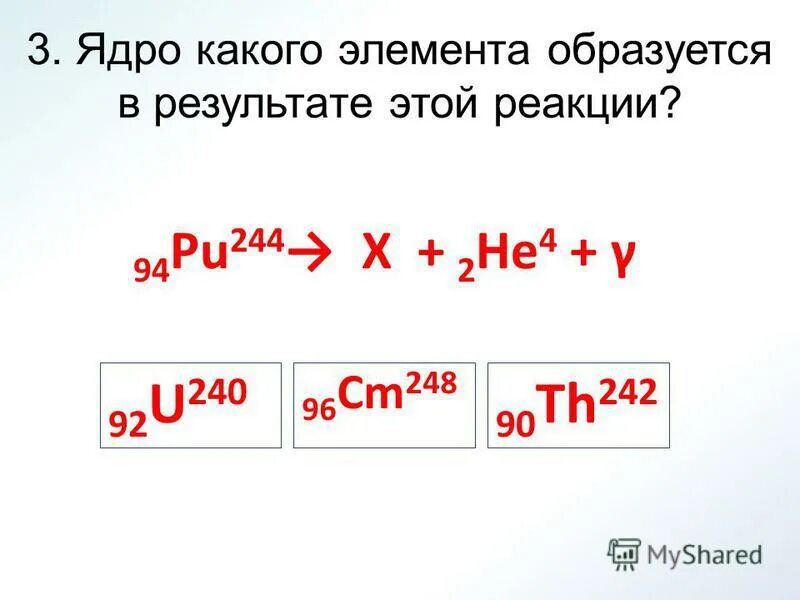 В ядре элемента 238 92u содержится. В ядре элемента 238 92u содержится