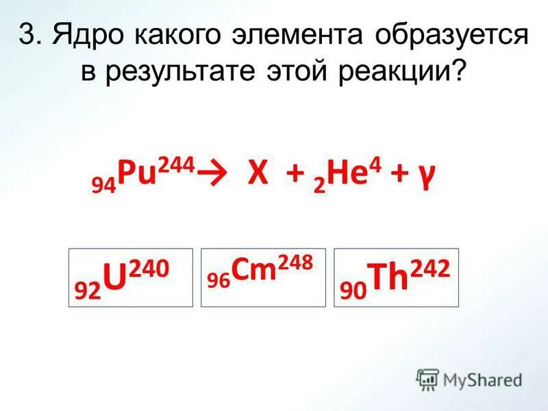 Какой элемент образуется из 238 92