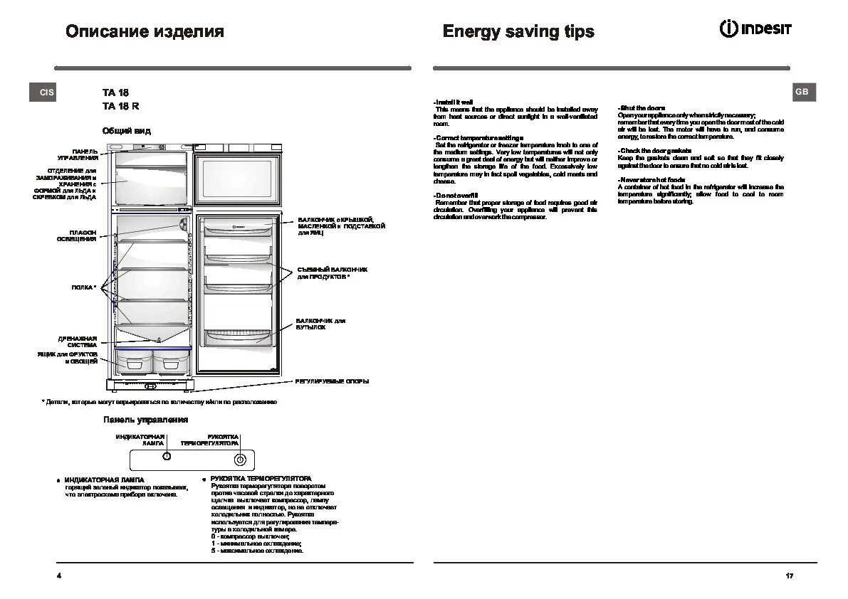 Настройка холодильника индезит двухкамерный. Холодильник Индезит двухкомпрессорный инструкция. Холодильник Индезит ноу Фрост инструкция. Холодильник Индезит однокамерный с морозильной камерой инструкция.