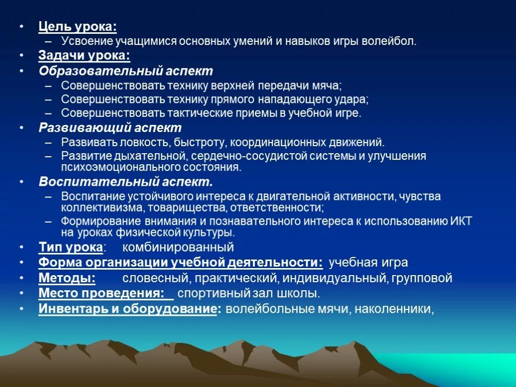 Общая цель урока. Цели и задачи игры в волейбол. Цели и задачи урока волейбол. Цель урока игры. Цель и задачи по волейболу.