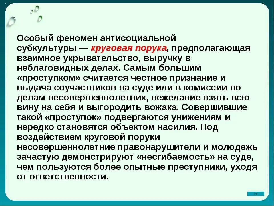 Круговая порука. Что такое круговая порука определение. Круговая порука фразеологизм. Отменена круговая порука. Порука это значит