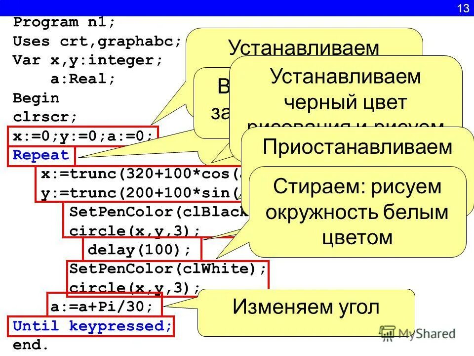 Program n 11. Улучшенная программа program n_1. Uses CRT программа. TRUNC В Паскале. Uses CRT В Паскале что это.