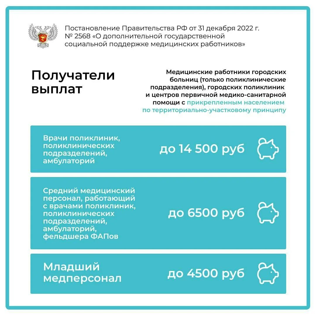 Соц выплаты 2568. Специальную социальную выплату медработникам. специальную социальную выплату медработникам в 2025 году. соц выплаты по постановлению 2568. страховая выплата медицинская.