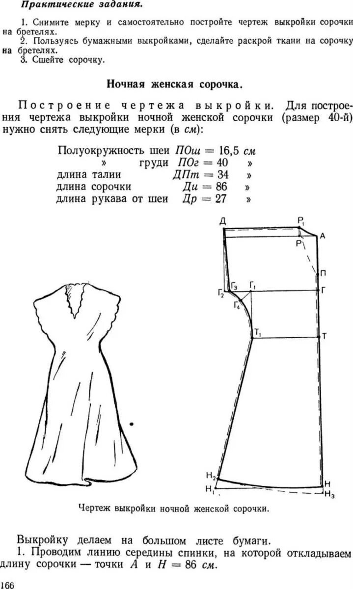 Как сделать выкройку сорочки. Выкройка женской ночной сорочки 48 размера. выкройка женской ночной сорочки 50 размера. выкройка ночной рубашки 50 размера на кокетке. выкройка ночной сорочки 50 размера на кокетке.
