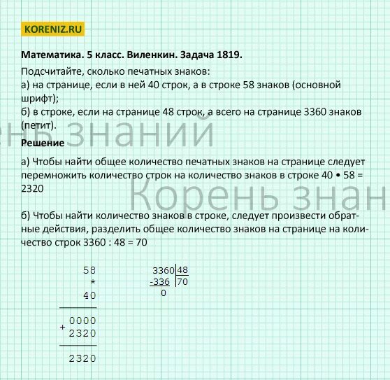 Задача 3 стр 64 3 класс. В строке 56 печатных знаков а на странице 36. Сколько печатных знаков в строке. В строке 56 печатных знаков а на странице 36 схема к задаче. 1200 Печатных знаков это сколько страниц.