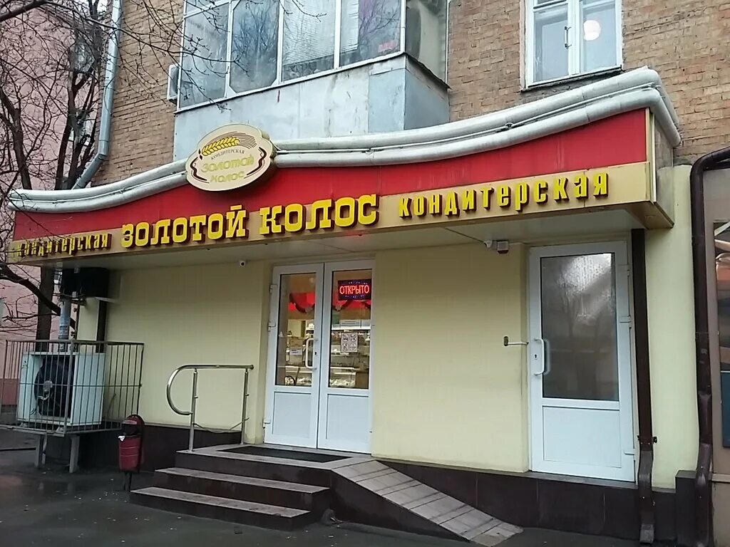 золотой колос ростов-на-дону. золотой колос кондитерская в ростове. золотой колос королева 114. золотое кафе ростов на дону. кафе колос ростов на дону.