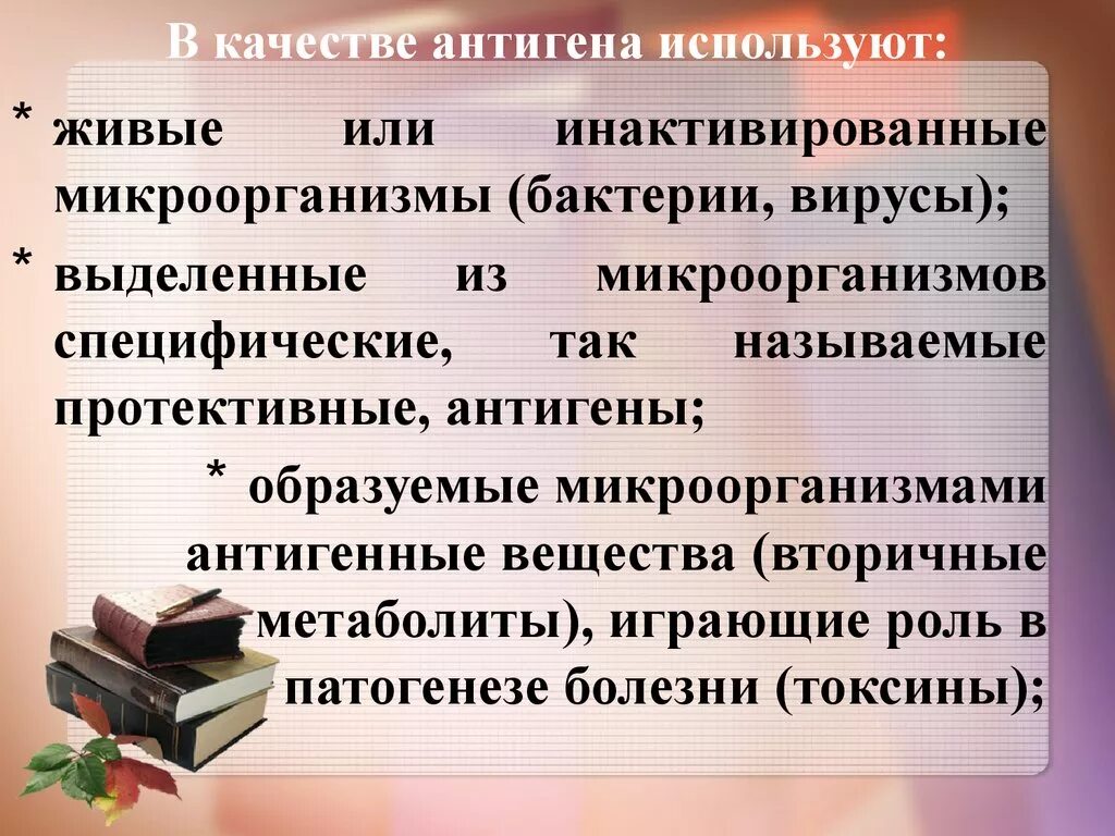 Можно использовать в качестве основы. В качестве антигенов используют. В качестве применяемых компонентов антигенов используют. В качестве антигенного материала используют. В качестве антигенного материала используют белки микроорганизмов.