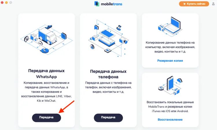 Перенос данных mobiletrans. Mobiletrans перенос whatsapp. mobiletrans. mobile trans. mobile trans отзывы.