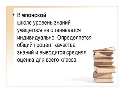 Японские оценки