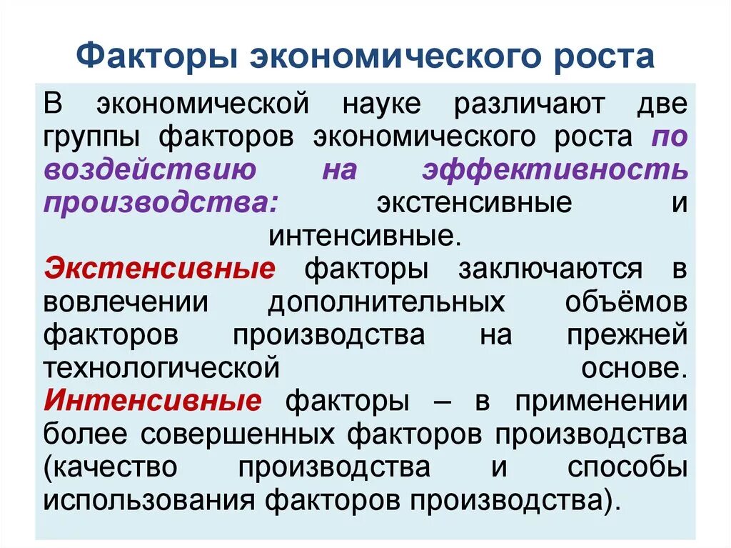 Факторы экономического роста. Основные факторы экономического роста. Назовите факторы экономического роста. Факторы способствующие экономическому росту.