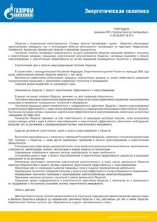Политика пао