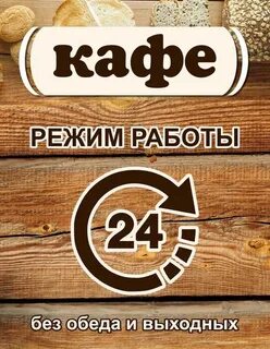 График работы круглосуточного магазина