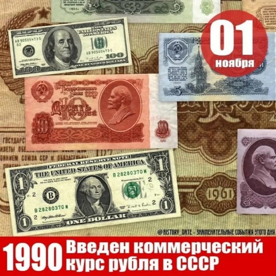 Доллар к рублю ссср. Доллары в рубли в 1990 году. Иностранная валюта в СССР. Доллар в СССР. Доллар в СССР стоил.