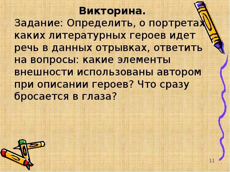 Написать внешность. Описание внешности презентация. Описание человека презентация. Описание. Описание внешности человека 7 класс презентация.