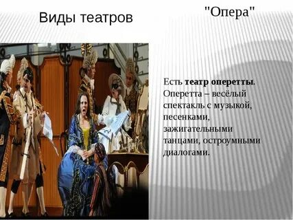 Существуют театры