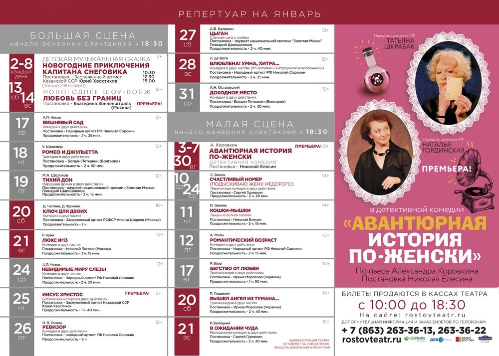 Театр м горького афиша. Репертуар театр Горького Ростов. Репертуарный план театра. Театр Горького репертуар на январь. Репертуарный план на январь.