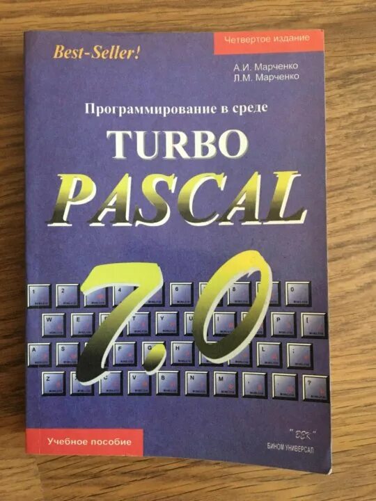 Turbo pascal программирование. Turbo pascal книга. turbo pascal 7. turbo pascal, версия 7.0.. пособия в среде turbo pascal.