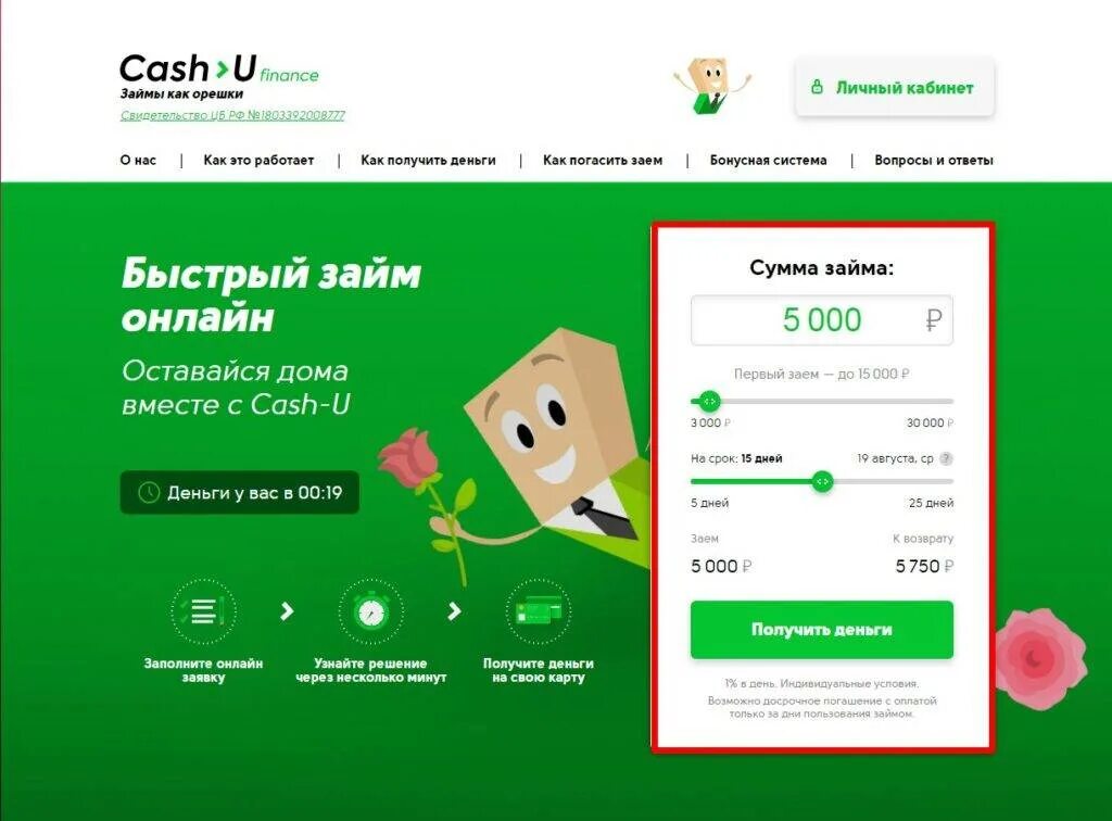 Cashu. Cash займ.