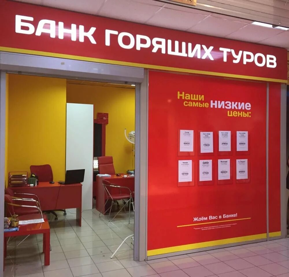 банк горящих путевок. банк горящих туров логотип. сайт банк горящих туров хабаровск. банк горящих туров тюмень. банк туров.