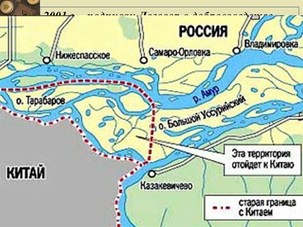 Острова большой, Тарабаров и большой Уссурийский. Большой Уссурийский остров Хабаровск. Большой Уссурийский остров Хабаровск на карте. Большой Уссурийский остров на карте. Граница россии с китаем проходит