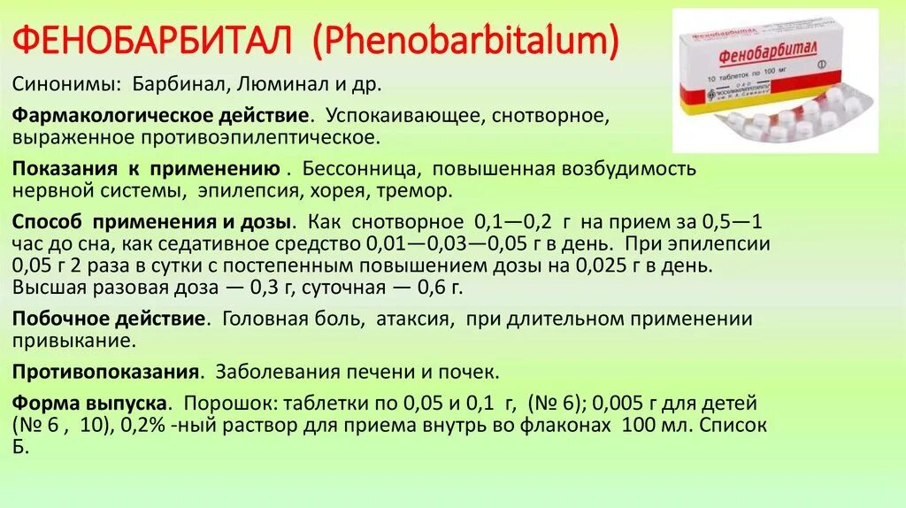 Фенобарбитал на латыни. Фармакологическая группа препарата фенобарбитал. Фенобарбитал фармакологические эффекты. Фенобарбитал эффекты фармакология. Бензобарбитал фарм группа.