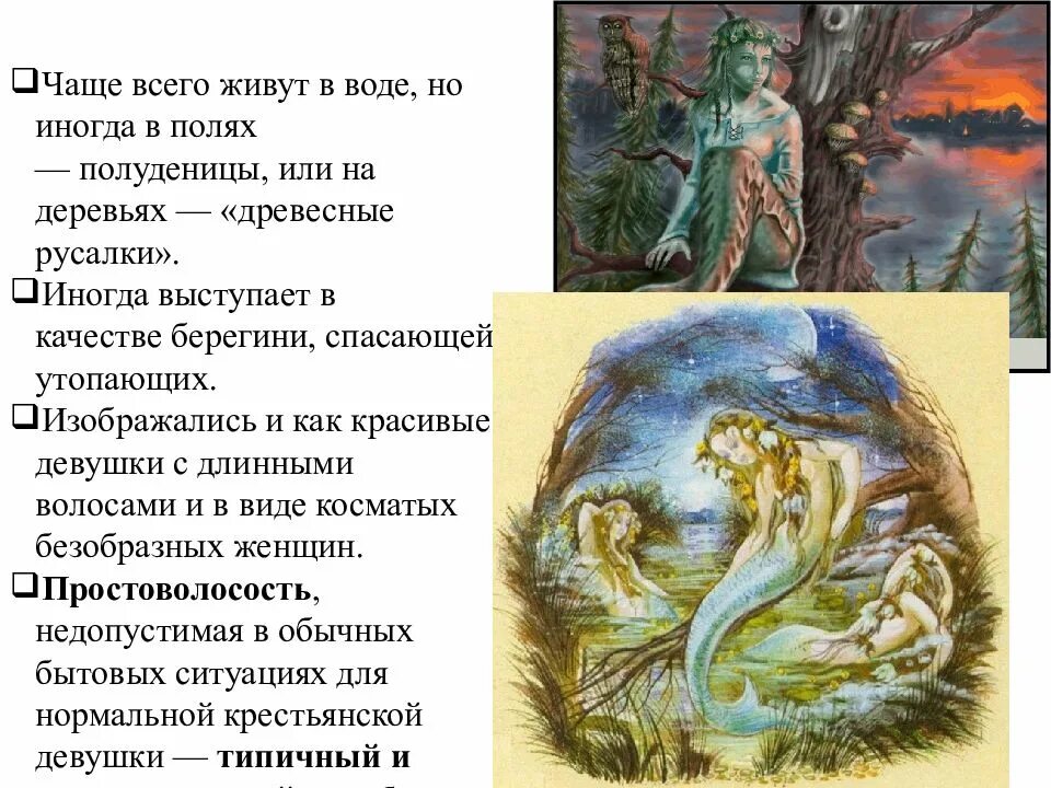 Мифы древних славян 4 класс. Мифы древних славян. мифы древней славян. мифология славян презентация. славянская легенда короткая.