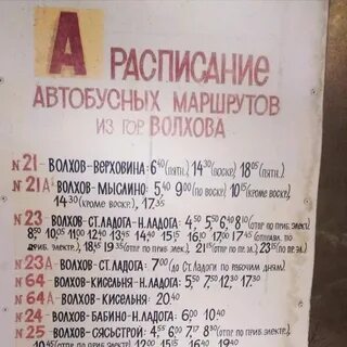 Расписание маршруток волхов санкт петербург