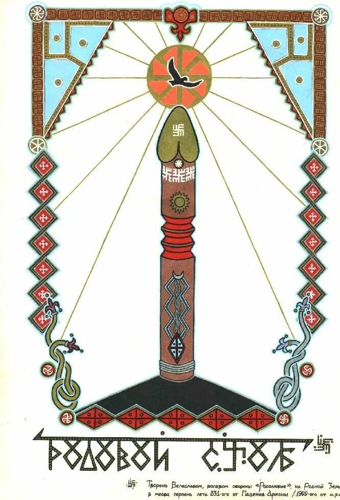 Род столбовых