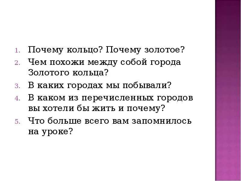 Зачем колечко