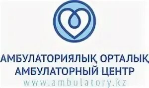 Амбулаторный центр усть каменогорск. Амбулаторный центр усть каменогорск