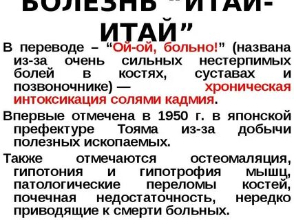 Итай итай
