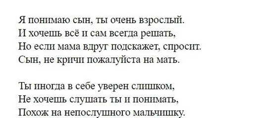 Стихотворение сыну слушать. Сын не кричи пожалуйста на мать. Стих сын не кричи пожалуйста на мать. Не кричите на мать стих. Сын не кричи пожалуйста на мать стихотворение надежды Магаль.