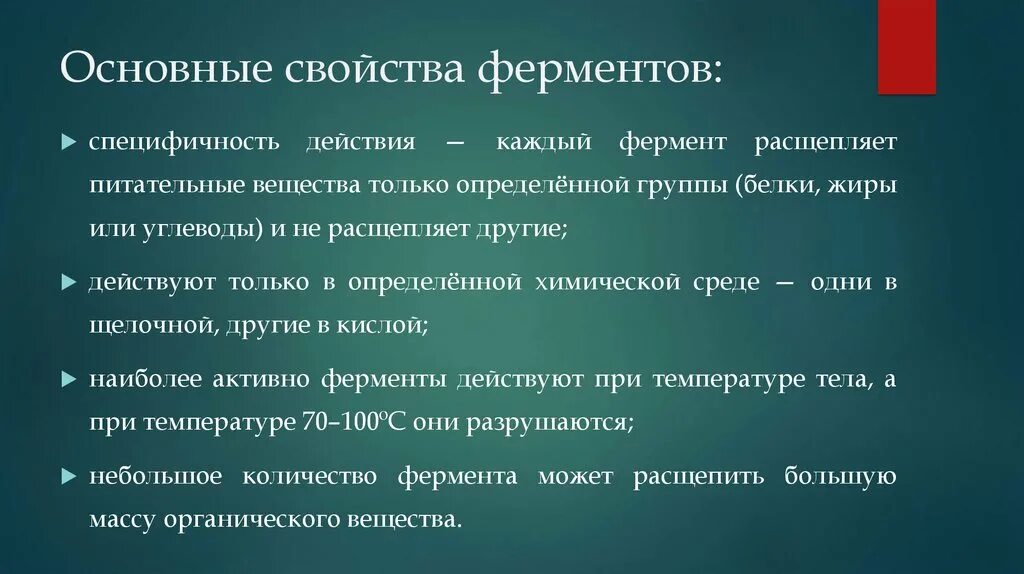 2 свойства ферментов. Основные свойства ферментов. Общая характеристика ферментов. Общие свойства ферментов кратко. Основные характеристики ферментов.