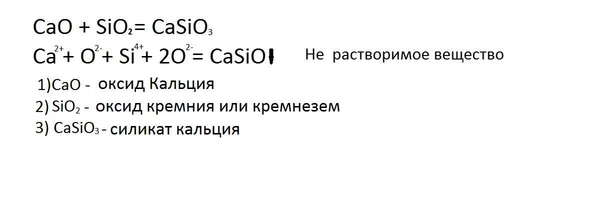 Sio2 реагирует с водой