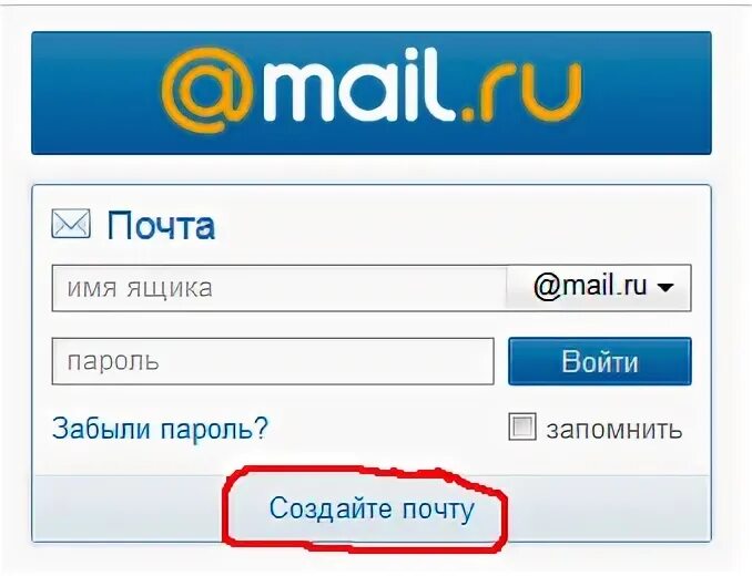 Почтовый ящик mail. Майл ру почта создать. Имя ящика в майл ру.