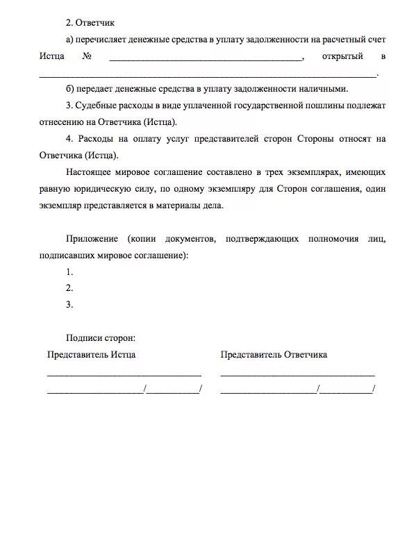 Бланк мирового соглашения. Мировое соглашение образец. Мировое соглашение заполненное. Мировое соглашение в гражданском процессе. Образец заявления о примирении