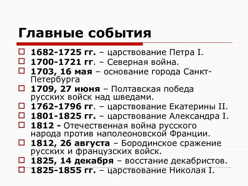 Последовательность исторических событий это. Хронологическая таблица история россии 1700-1721. основные события 19 века хронология событий. основные события правления петра 1 хронология. основные события правления петра 1.