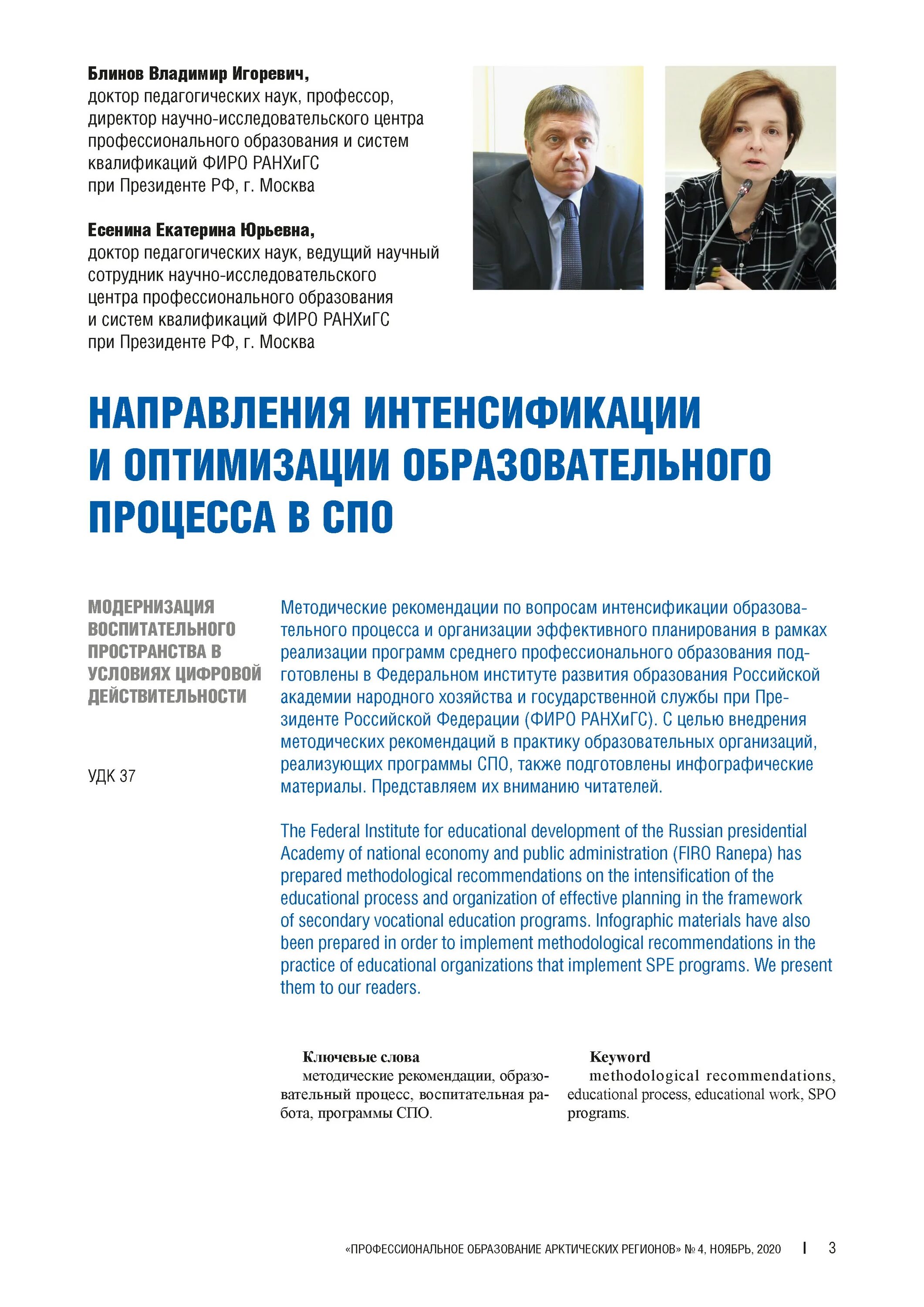 Результаты оптимизации образования. Результаты оптимизации образования