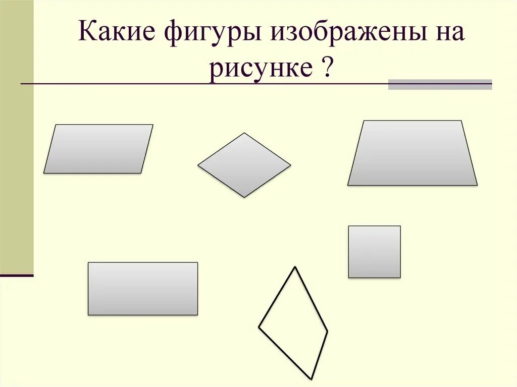 На рисунке изображены четыре причудливые фигуры