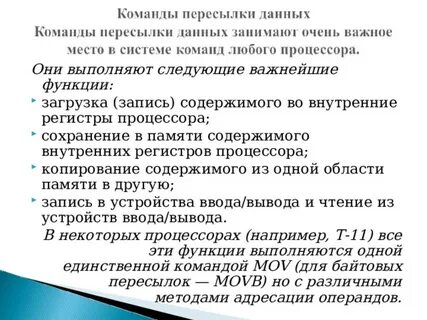 Система команд процессора