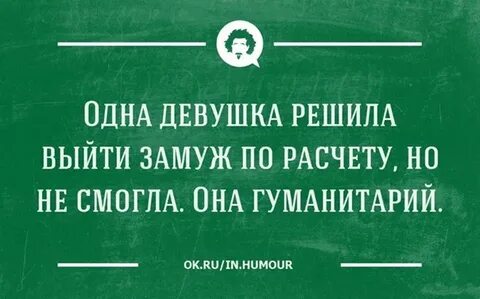 Хочу выйти замуж по расчету