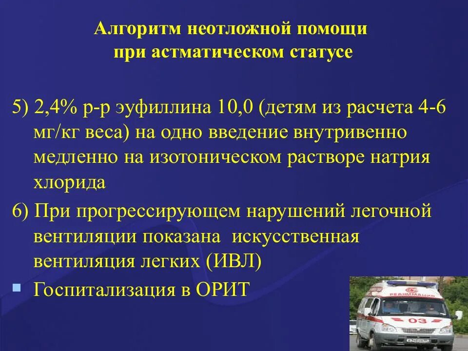 Вопросы фельдшеру скорой помощи. Оказание помощи при неотложных состояниях алгоритм. Алгоритмы оказания первой помощи при неотложных состояниях. Алгоритм оказания экстренной помощи. Алгоритмы оказания скорой медицинской помощи.