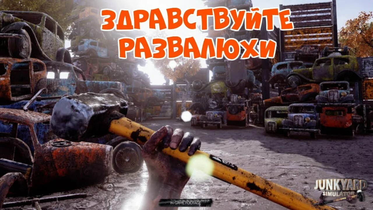 Решающая игра на свалке дата выхода. Симулятор свалки машин. игра свалка машин. симулятор мусорщика. свалка игрушек машинок.