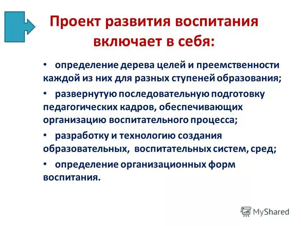 Перспектива развития воспитания