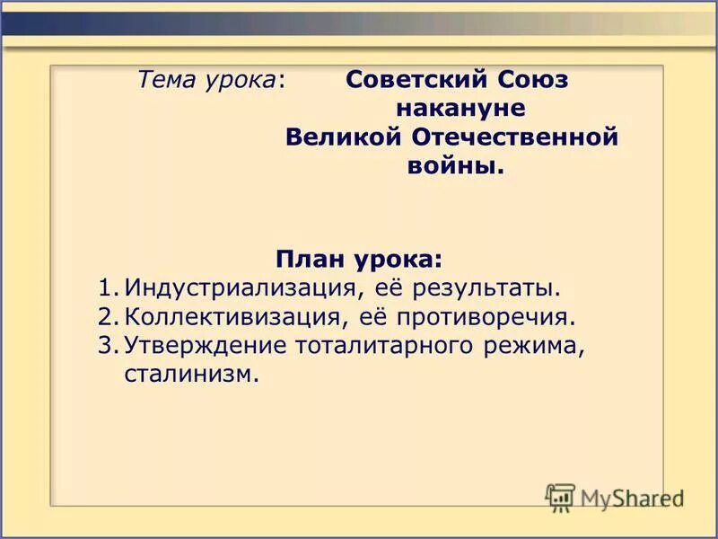 Ссср накануне великой отечественной войны конспект урока