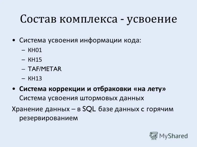 Унифицированный протокол барлоу. Системы усвоения данных. Посредствам преобразования. Системы усвоения данных. Системы усвоения данных.